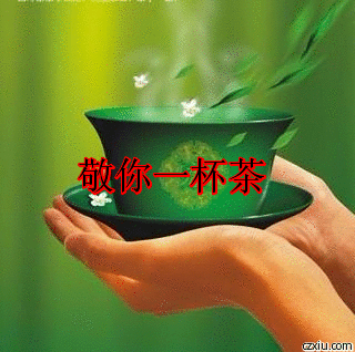 赏月茶.gif