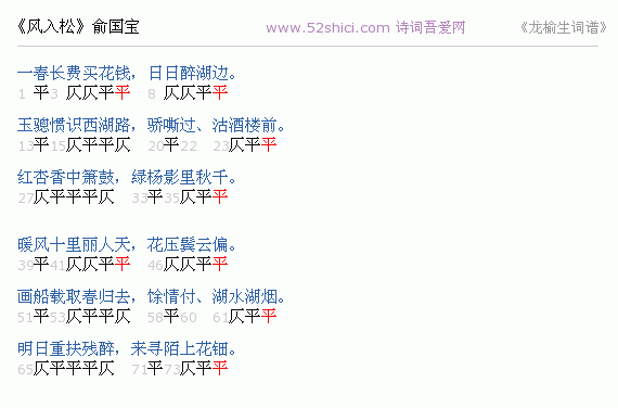 龙榆生词谱 风入松.gif