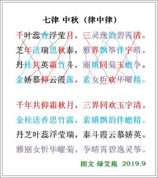七律  中秋月（律中律）.jpg