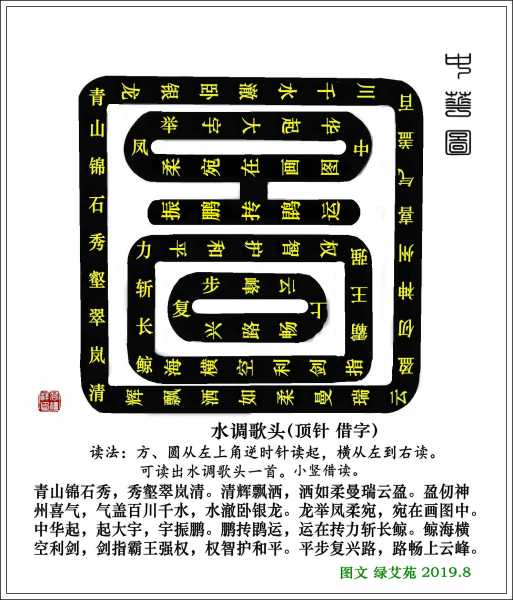 中华图•水调歌头（图形 顶针 借字）.jpg